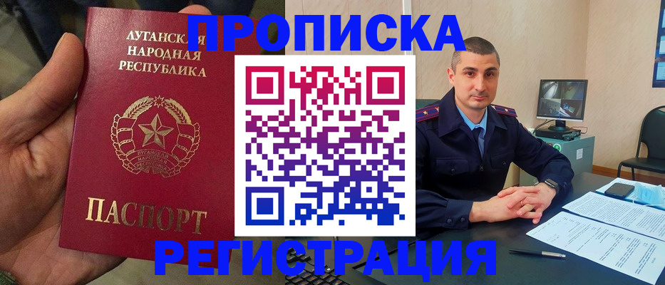 прописка для военкомата в Бийске