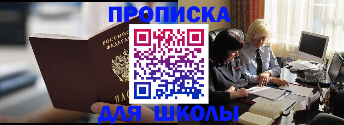 прописка паспорт в Бийске