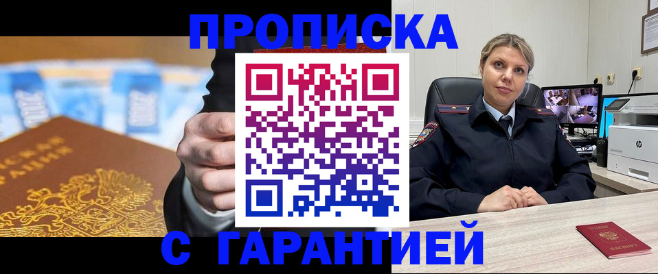 временная регистрация собственник в Бийске
