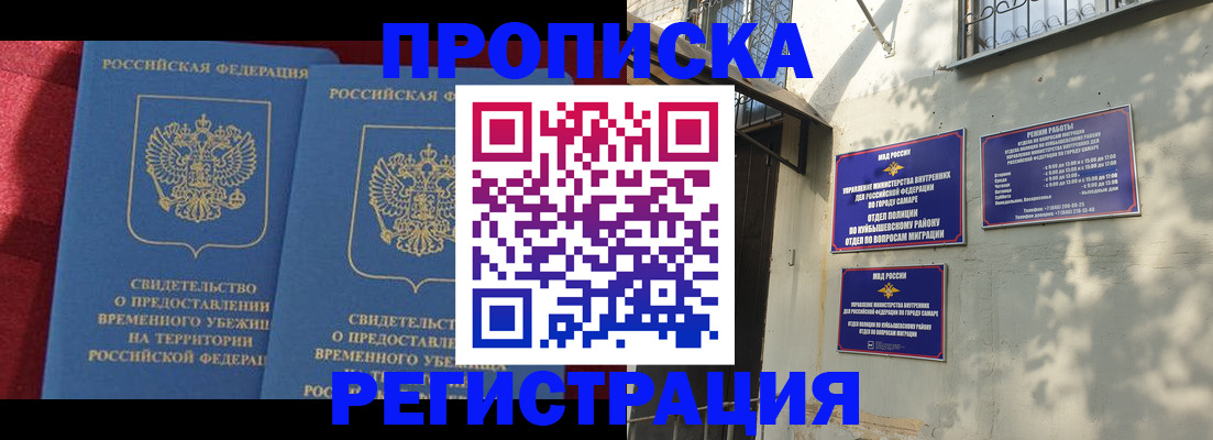временная регистрация надежно в Бийске